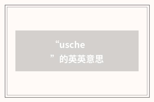 “usche”的英英意思