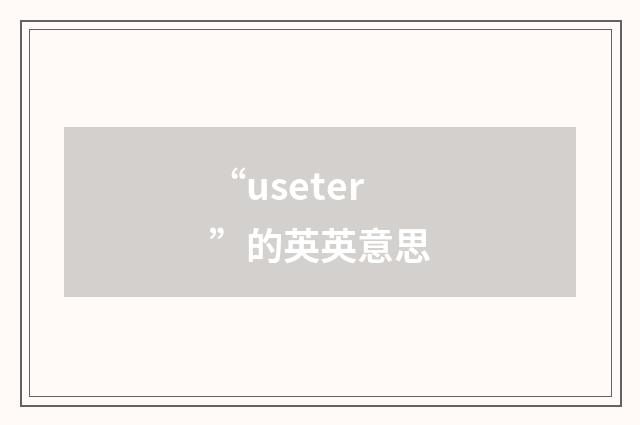 “useter”的英英意思