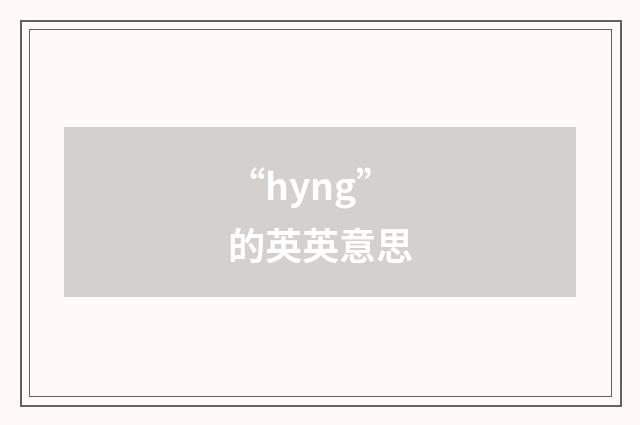 “hyng”的英英意思
