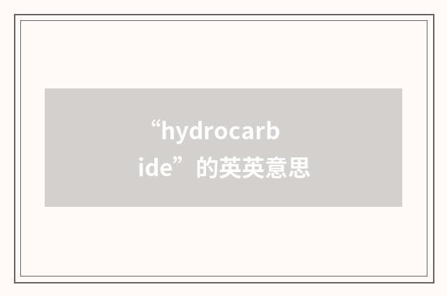 “hydrocarbide”的英英意思