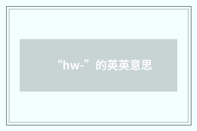 “hw-”的英英意思