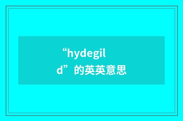 “hydegild”的英英意思