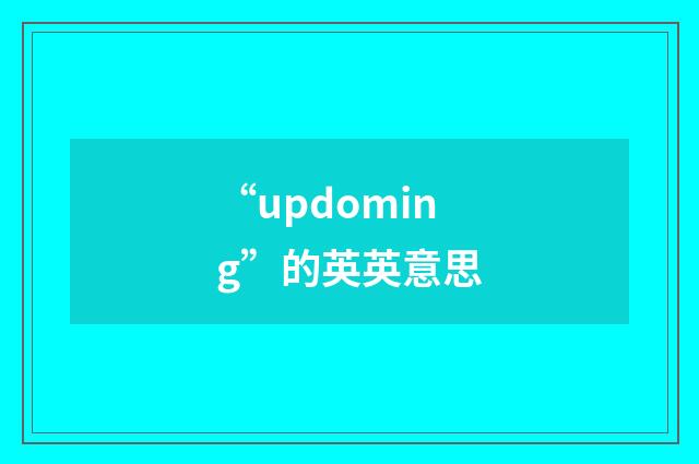 “updoming”的英英意思
