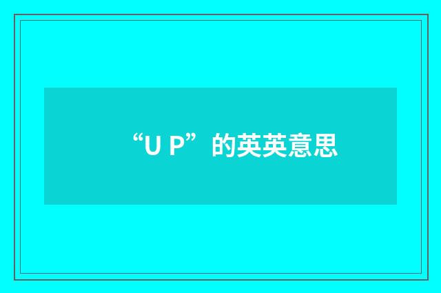 “U P”的英英意思