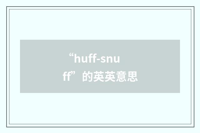 “huff-snuff”的英英意思