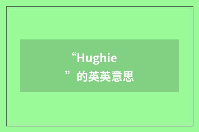 “Hughie”的英英意思