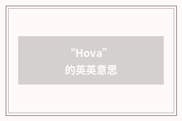 “Hova”的英英意思