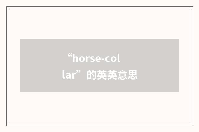 “horse-collar”的英英意思