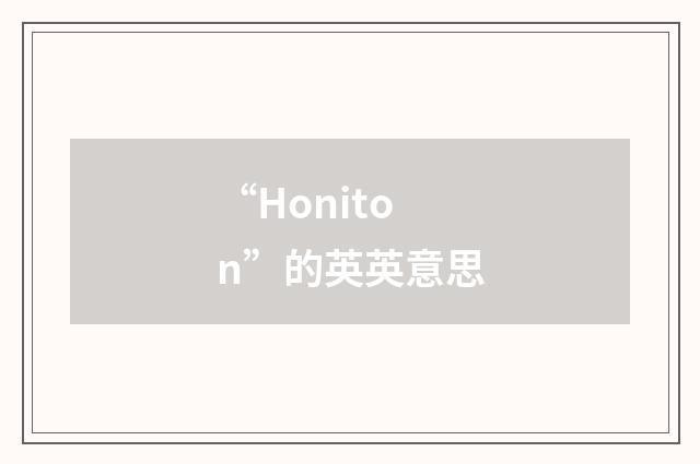 “Honiton”的英英意思