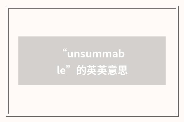 “unsummable”的英英意思