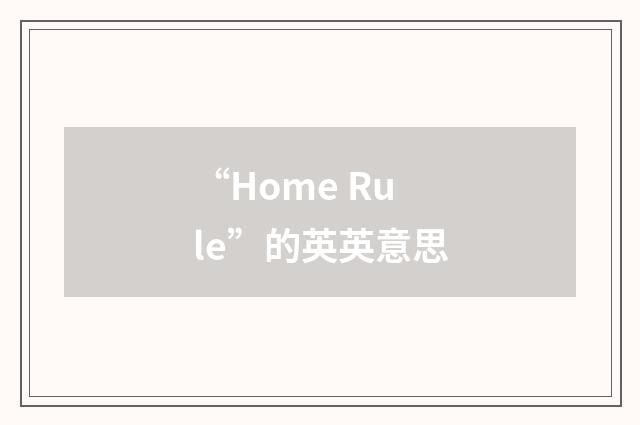 “Home Rule”的英英意思