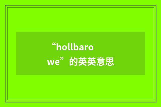 “hollbarowe”的英英意思