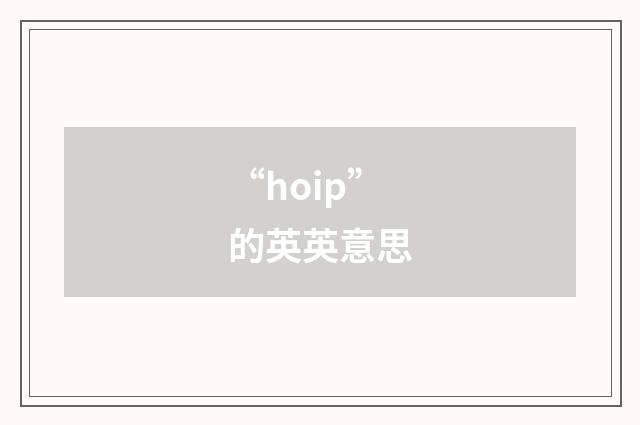 “hoip”的英英意思