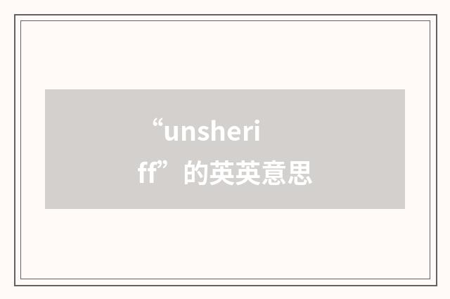 “unsheriff”的英英意思