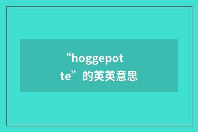 “hoggepotte”的英英意思