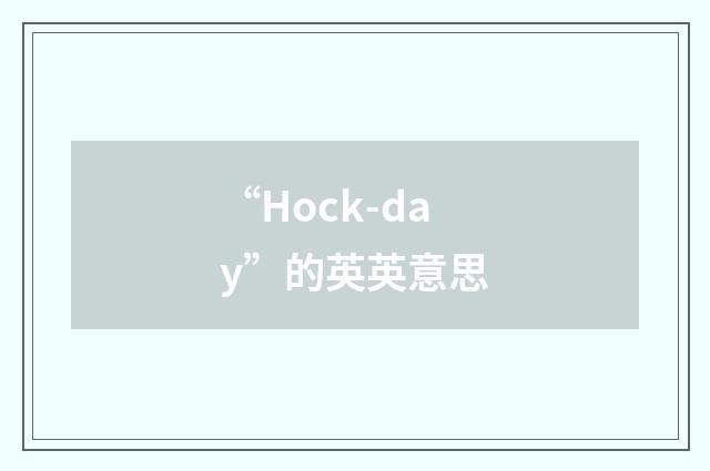 “Hock-day”的英英意思