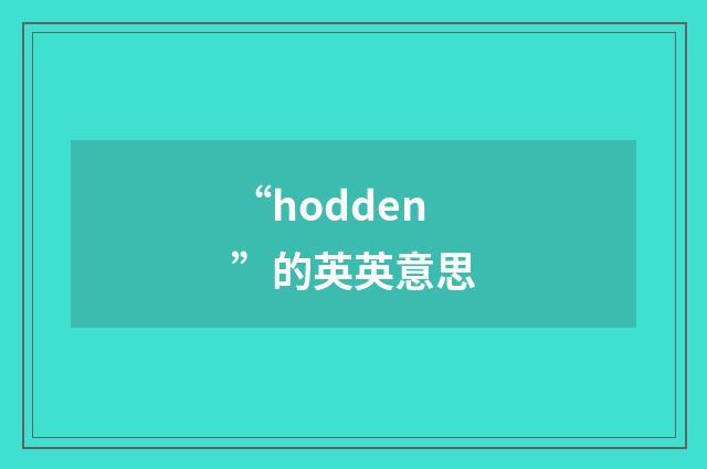 “hodden”的英英意思