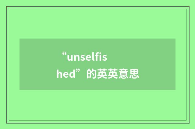 “unselfished”的英英意思