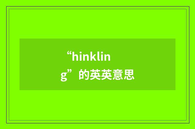 “hinkling”的英英意思