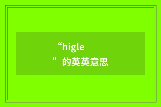 “higle”的英英意思