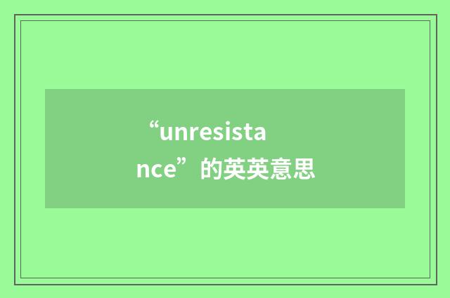 “unresistance”的英英意思