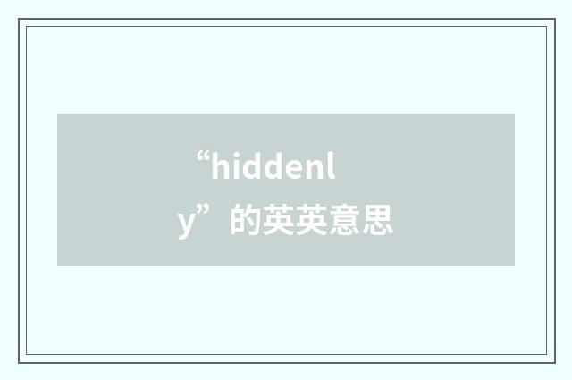 “hiddenly”的英英意思