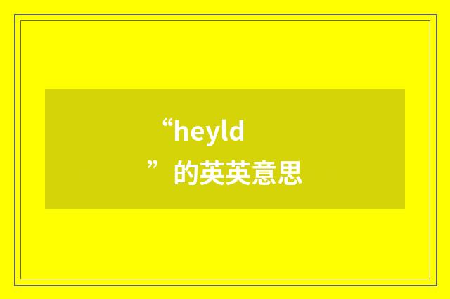 “heyld”的英英意思