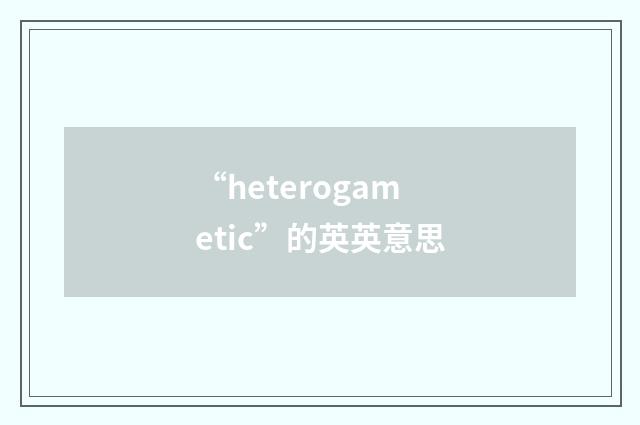 “heterogametic”的英英意思