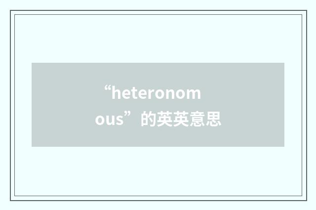“heteronomous”的英英意思