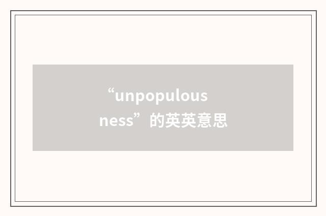 “unpopulousness”的英英意思