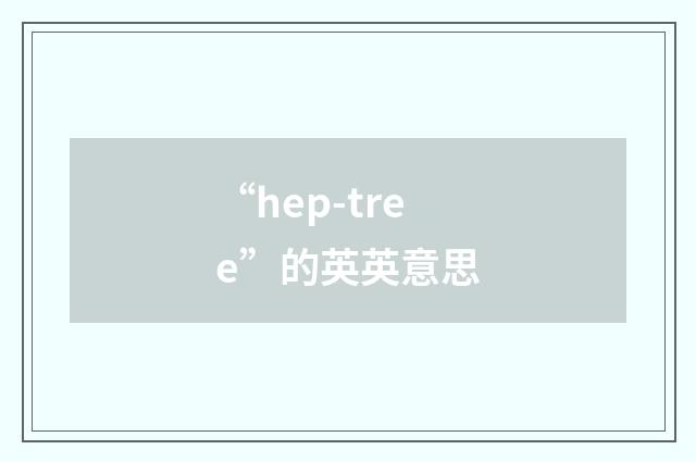 “hep-tree”的英英意思