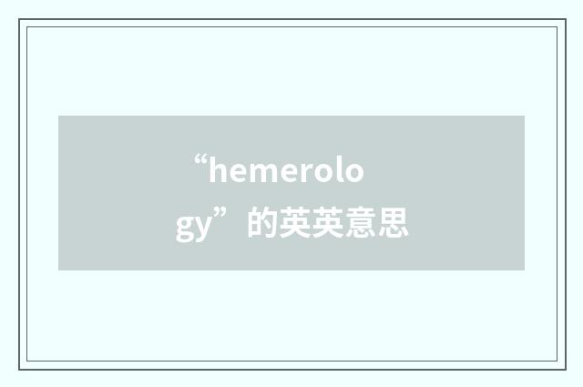 “hemerology”的英英意思