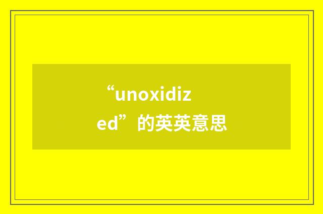 “unoxidized”的英英意思