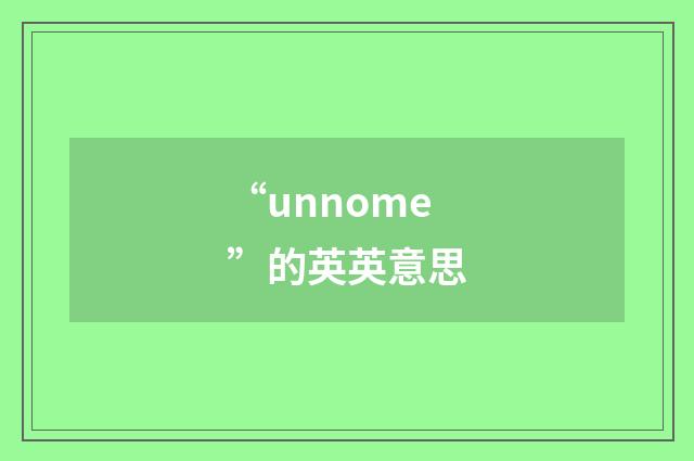 “unnome”的英英意思