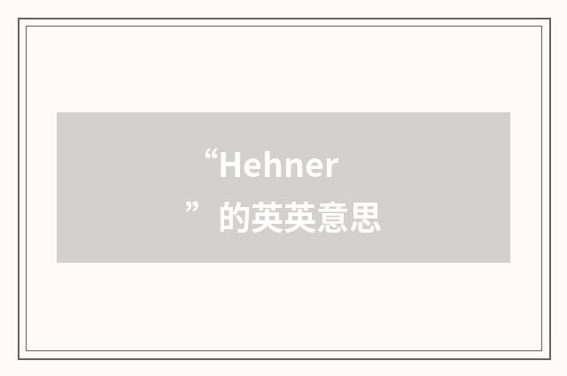 “Hehner”的英英意思