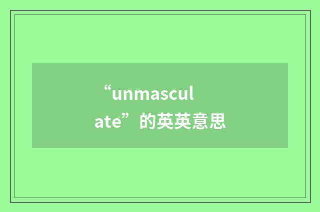 “unmasculate”的英英意思