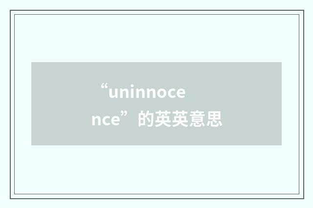 “uninnocence”的英英意思