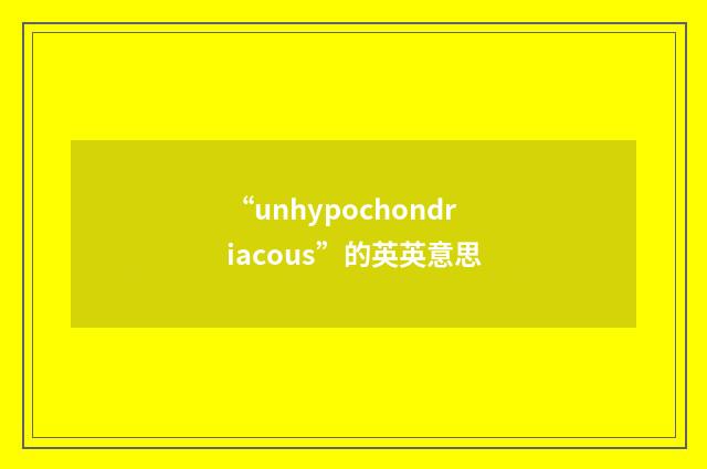 “unhypochondriacous”的英英意思