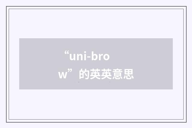 “uni-brow”的英英意思