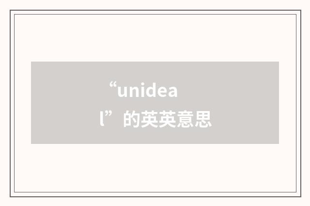 “unideal”的英英意思