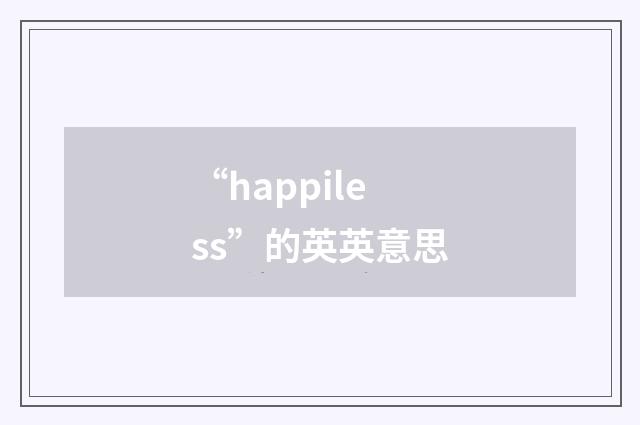 “happiless”的英英意思