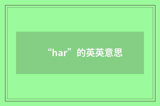 “har”的英英意思