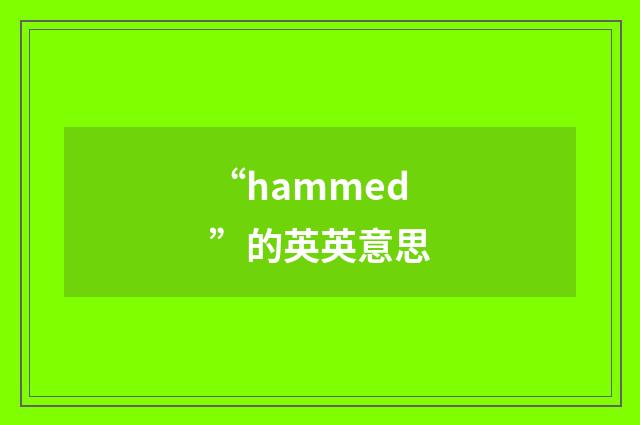 “hammed”的英英意思