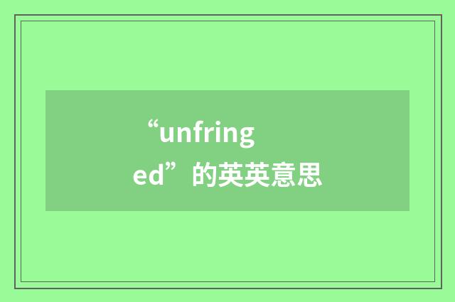 “unfringed”的英英意思