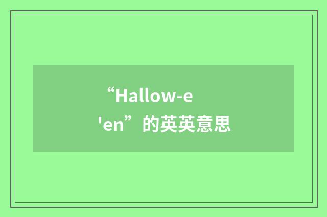 “Hallow-e'en”的英英意思