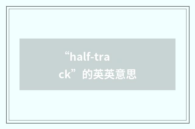 “half-track”的英英意思