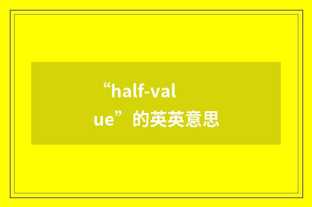 “half-value”的英英意思