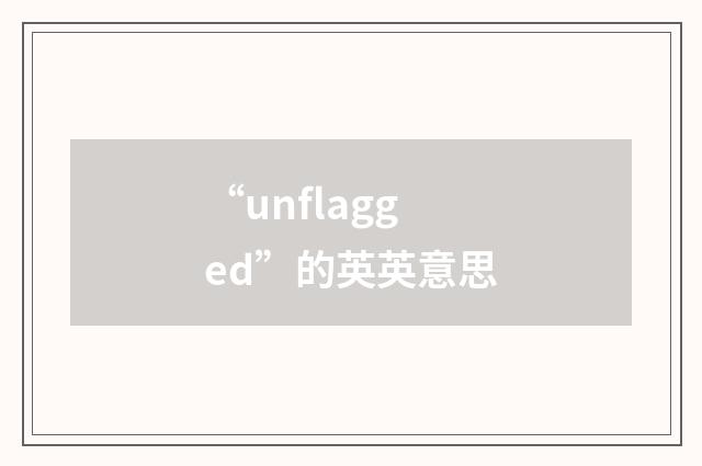 “unflagged”的英英意思