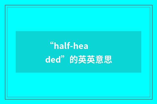“half-headed”的英英意思