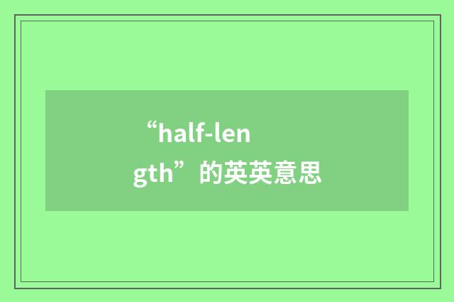 “half-length”的英英意思